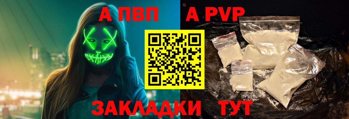 Санкт-Петербург  A-PVP Соль  Вход с VPN  Альфа ПВП Соль 