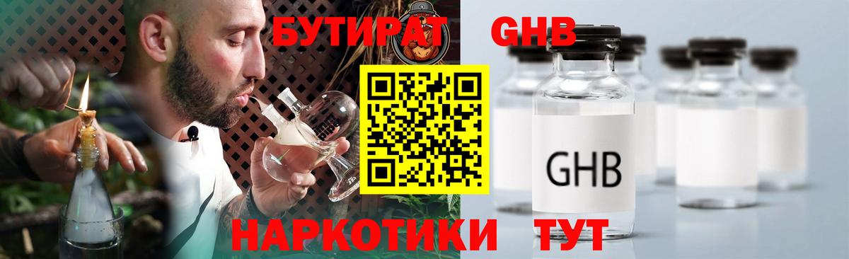 Санкт-Петербург  БУТИРАТ  Вход с VPN  Бутират GHB 