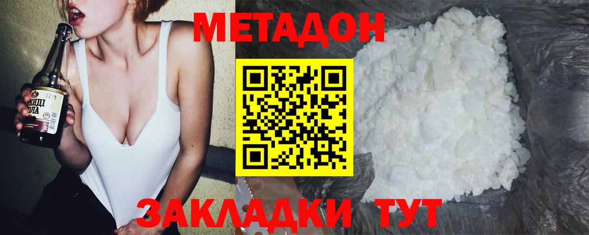 МЕТАДОН кристалл Санкт-Петербург
